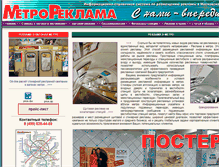 Tablet Screenshot of metroreklama.ru